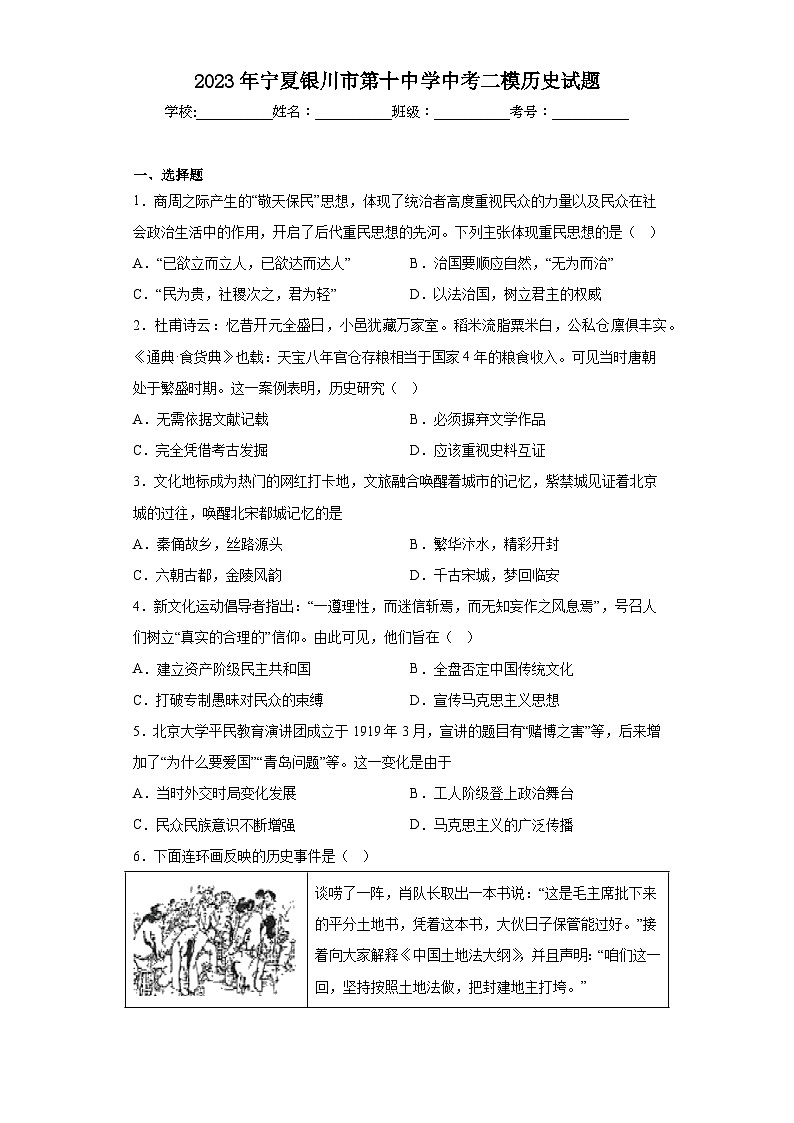 2023年宁夏银川市第十中学中考二模历史试题（含答案）01