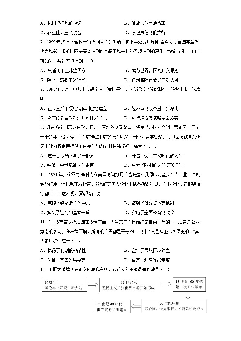2023年宁夏银川市第十中学中考二模历史试题（含答案）02