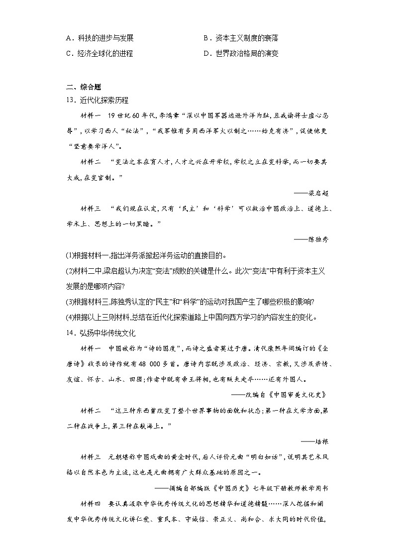 2023年宁夏银川市第十中学中考二模历史试题（含答案）03