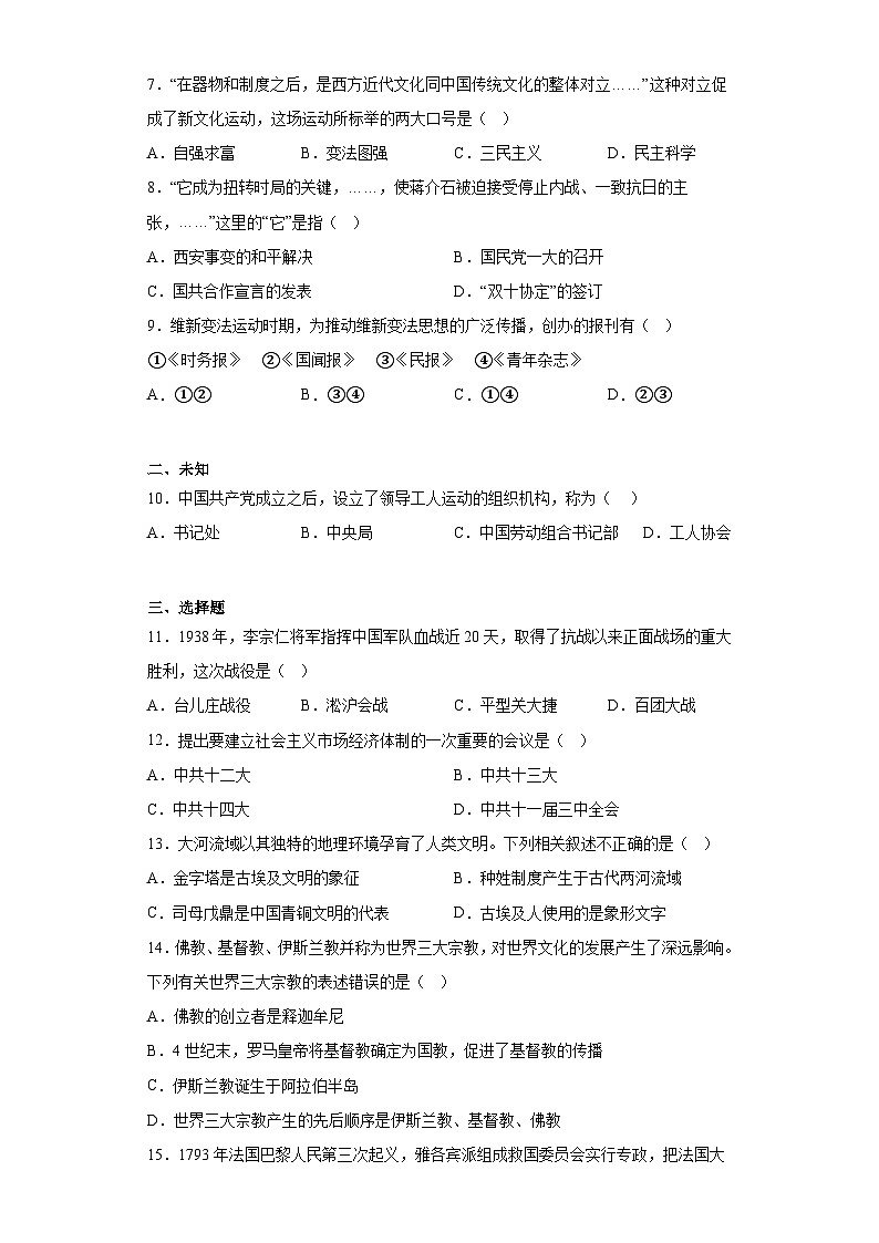 2023年黑龙江省龙东地区中考二模历史试题（无答案）第2页