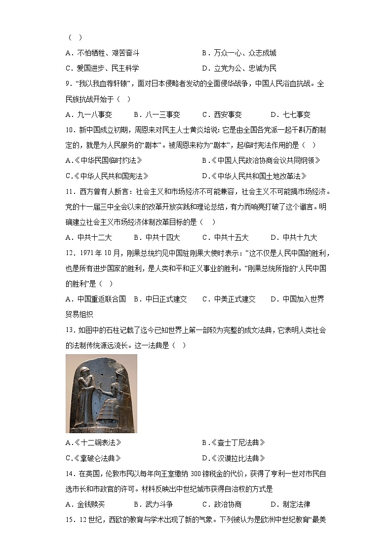 2023年云南省昭通市永善县联考中考三模历史试题（含答案）第2页