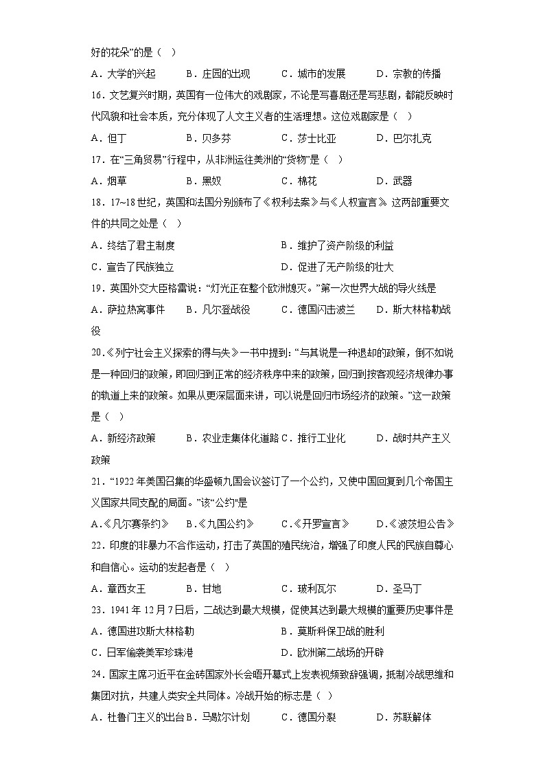 2023年云南省昭通市永善县联考中考三模历史试题（含答案）第3页