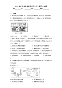 2023年江苏省淮安市淮安区中考一模历史试题（含答案）