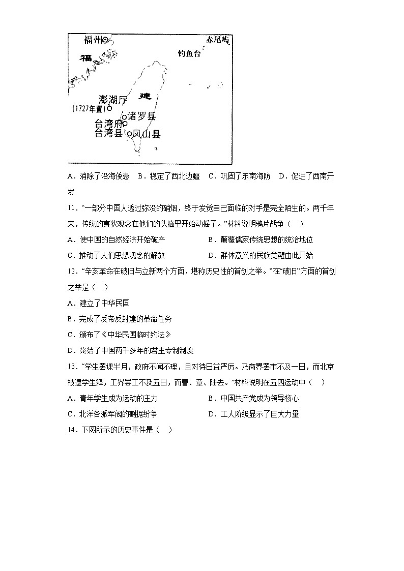 2023年福建省三明市中考二模历史试题（含答案）03