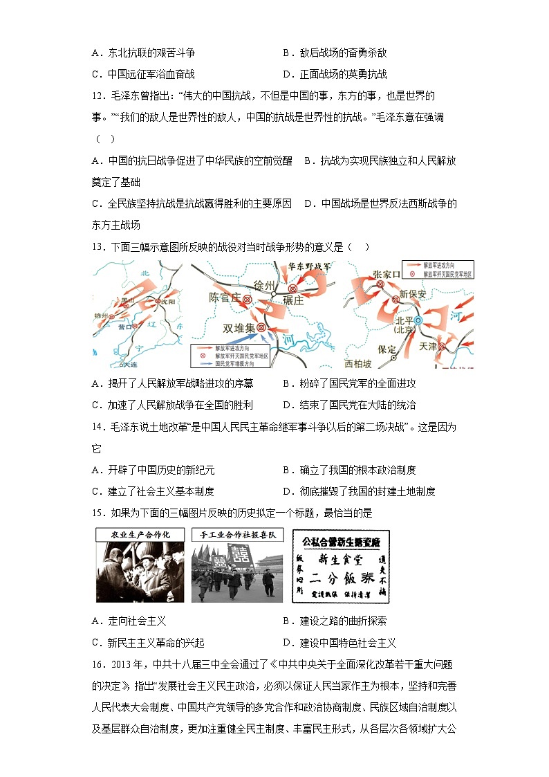 2023年山东省临沂市蒙阴县中考一模历史试题（含答案）第3页