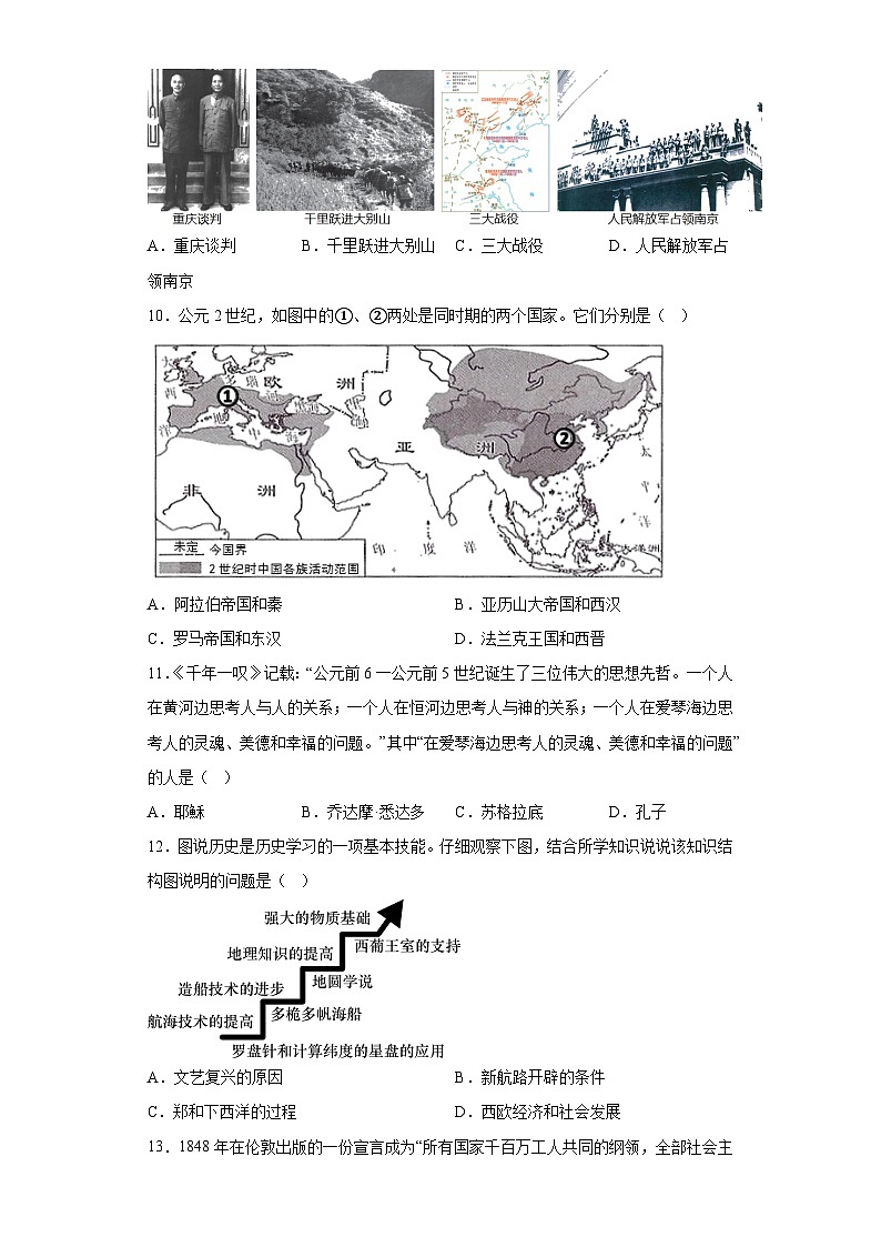 2023年山东省泰安市肥城市中考一模历史试题（含答案）03