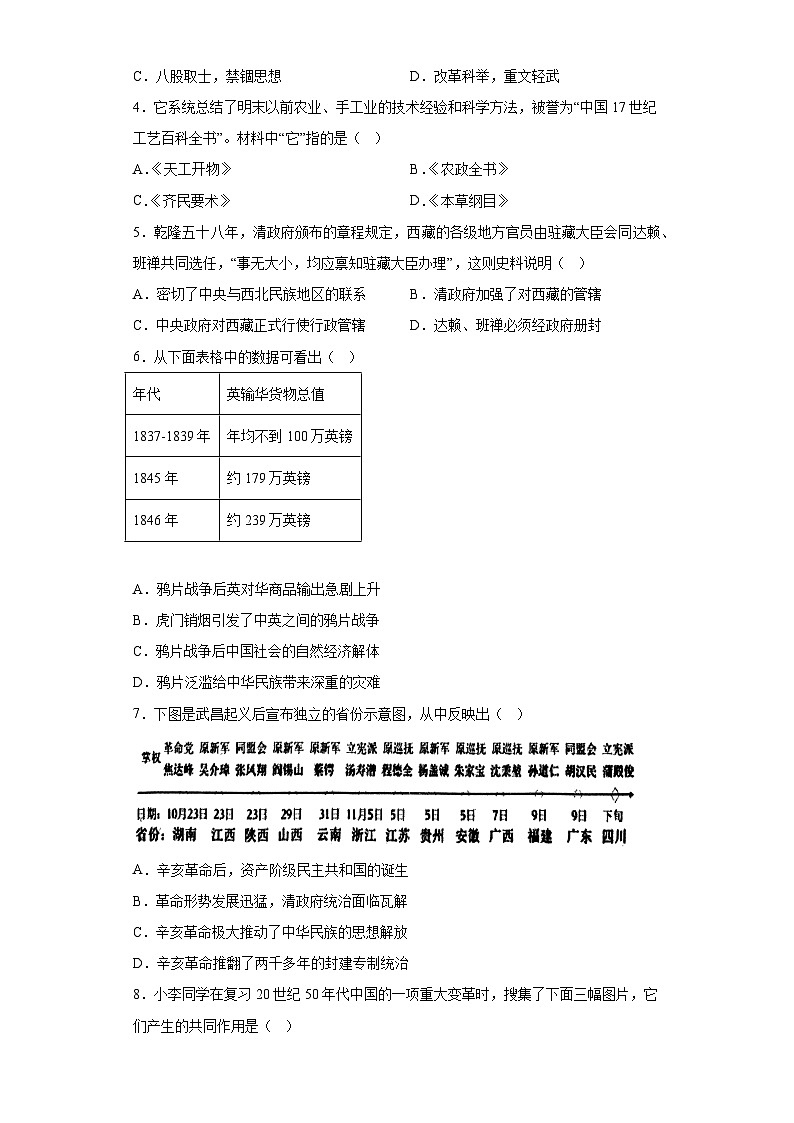 2023年山西省晋中市榆次区中考二模历史试题（含答案）第2页