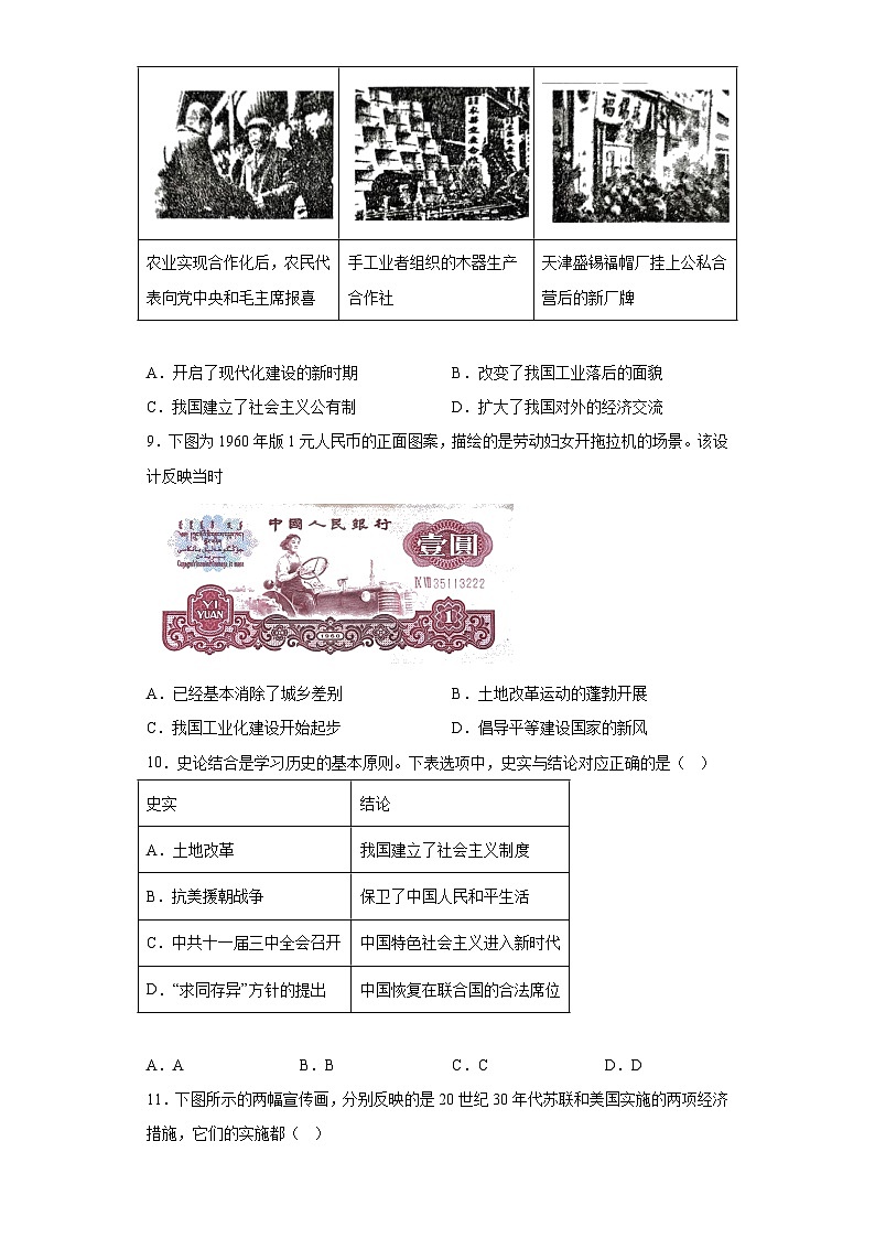 2023年山西省晋中市榆次区中考二模历史试题（含答案）第3页