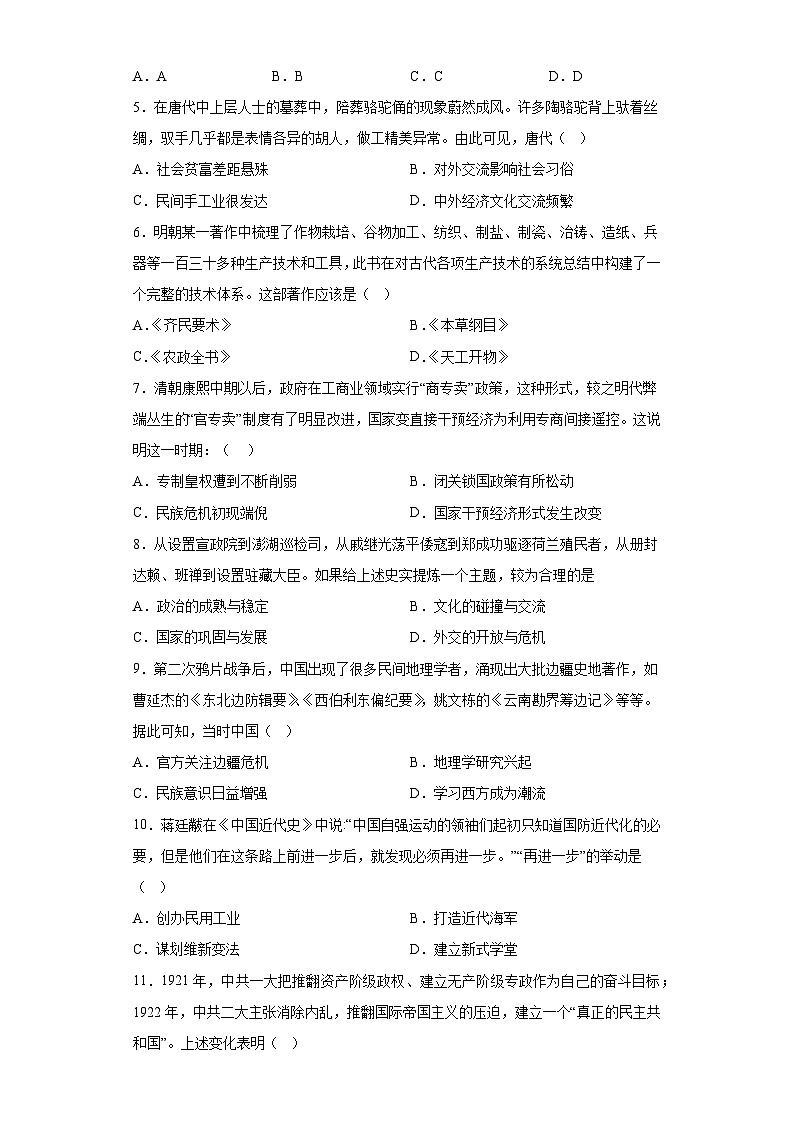 2023年河南省郑州外国语中学中考二模历史试题（含答案）02