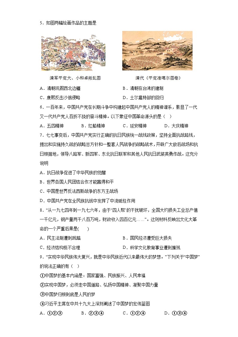 2023年安徽省蚌埠市龙子湖区中考二模历史试题（含答案）02