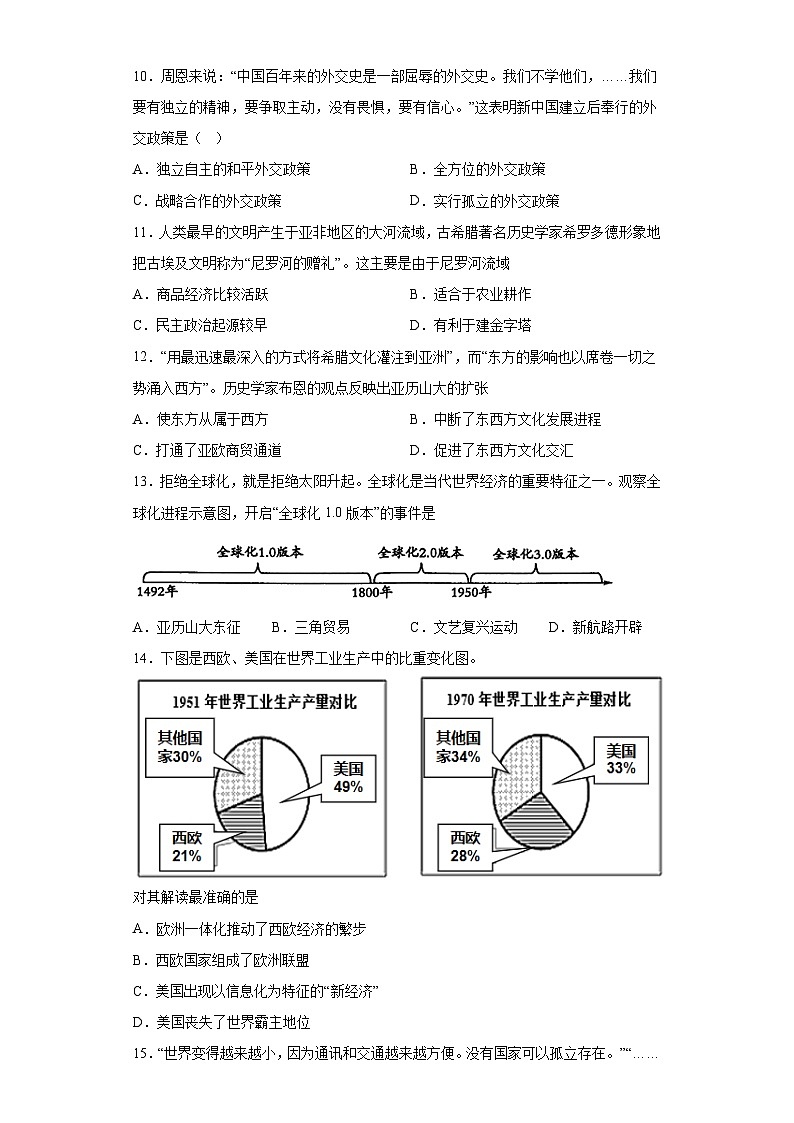 2023年安徽省蚌埠市龙子湖区中考二模历史试题（含答案）03