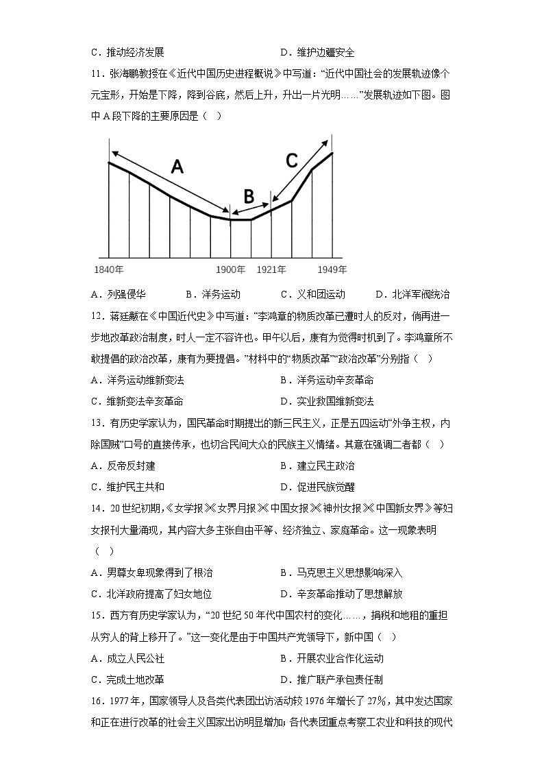 2023年四川省成都市龙泉驿区中考二模历史试题（含答案）03