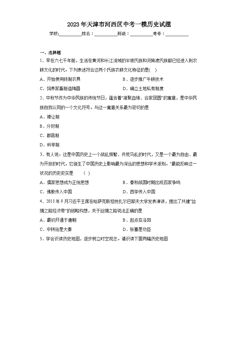 2023年天津市河西区中考一模历史试题（含答案）01