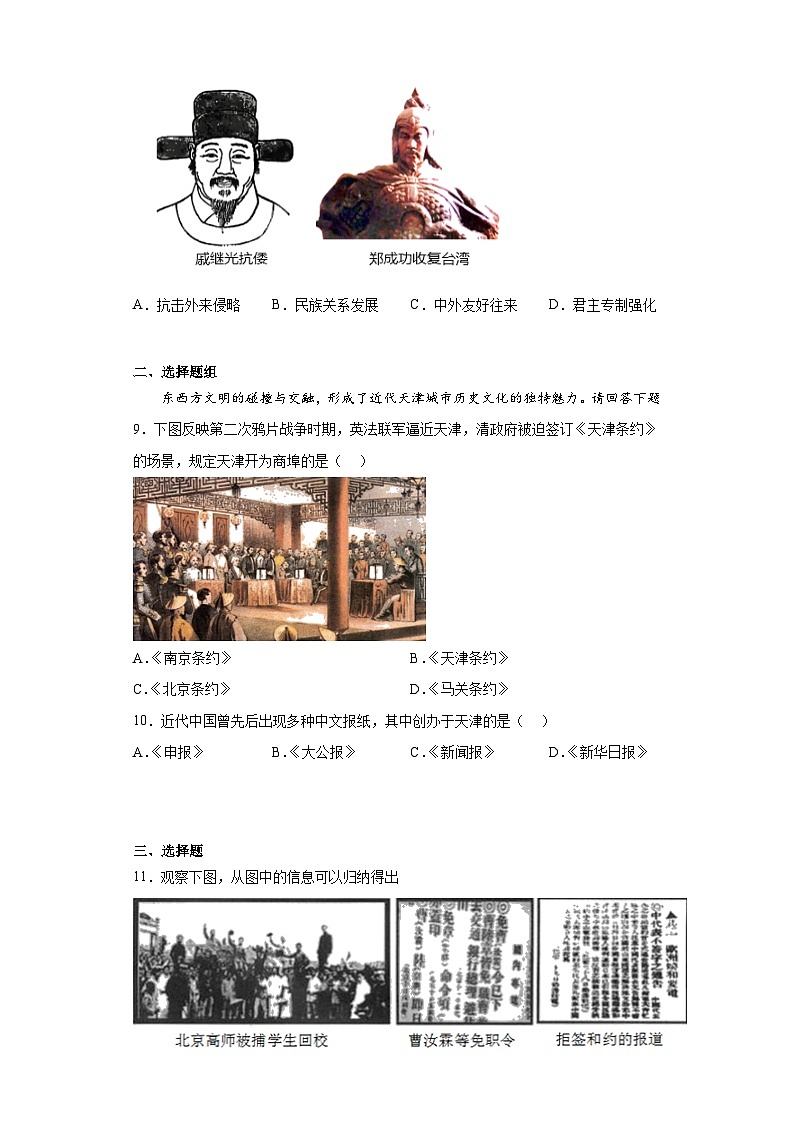 2023年天津市河西区中考一模历史试题（含答案）03