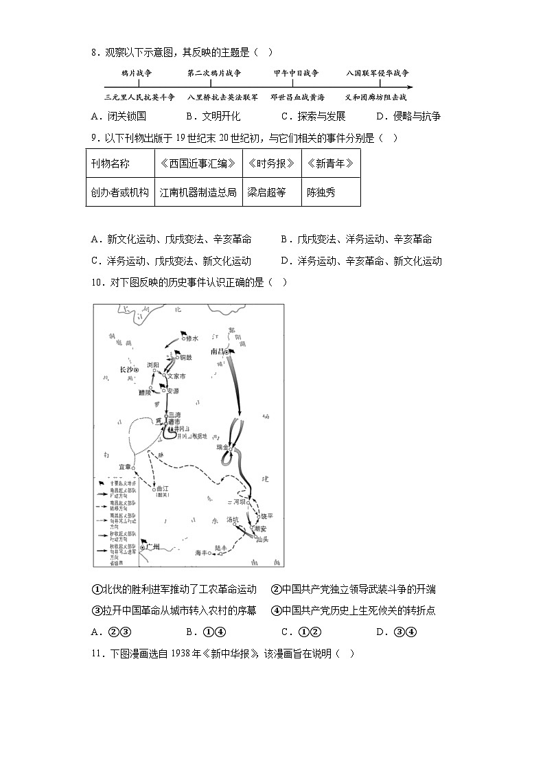 2023年北京市通州区中考一模历史试题（含答案）03