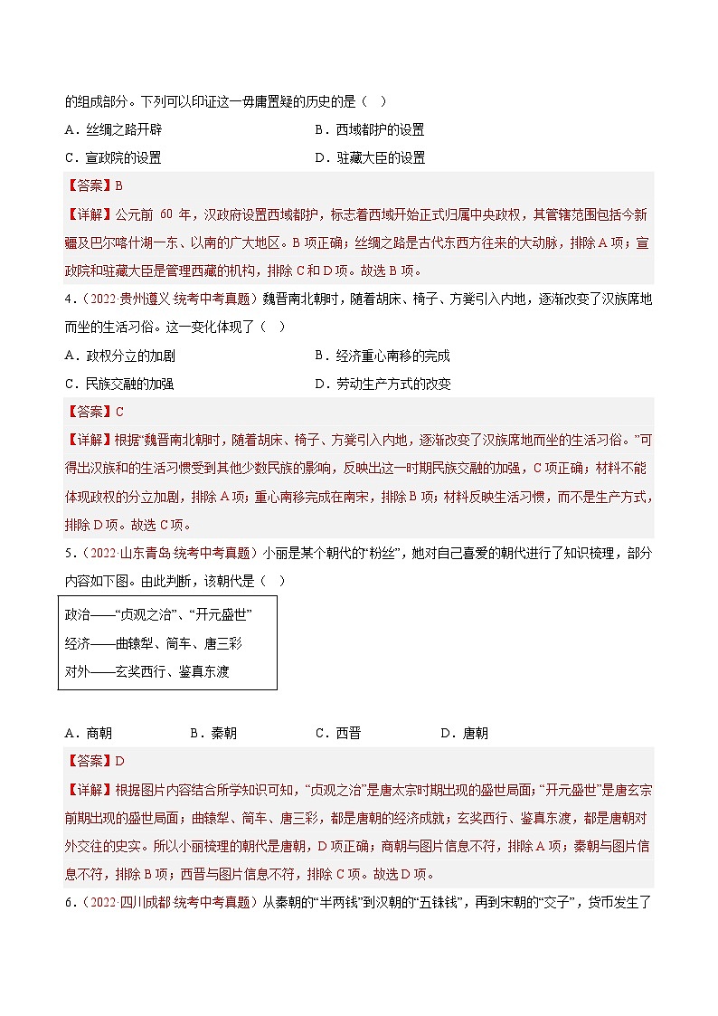 真题重组卷01——2023年中考历史真题汇编重组卷（云南专用）（解析版）第2页