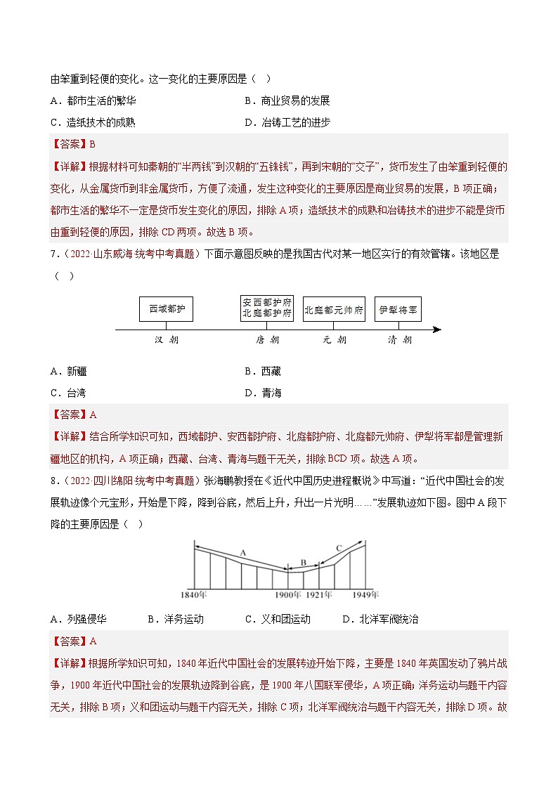 真题重组卷01——2023年中考历史真题汇编重组卷（云南专用）（解析版）第3页