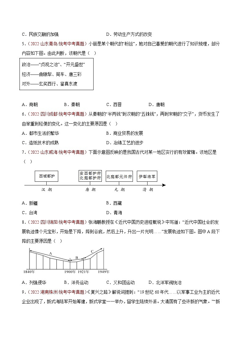 真题重组卷01——2023年中考历史真题汇编重组卷（云南专用）（原卷版）第2页
