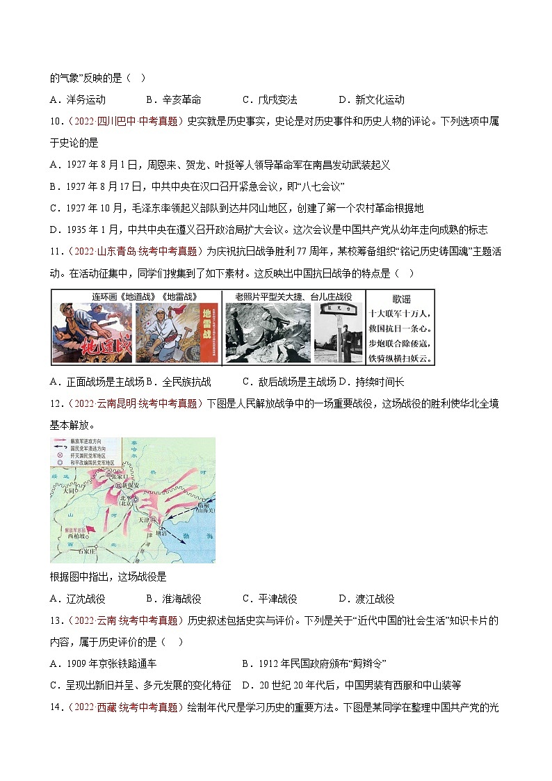 真题重组卷01——2023年中考历史真题汇编重组卷（云南专用）（原卷版）第3页