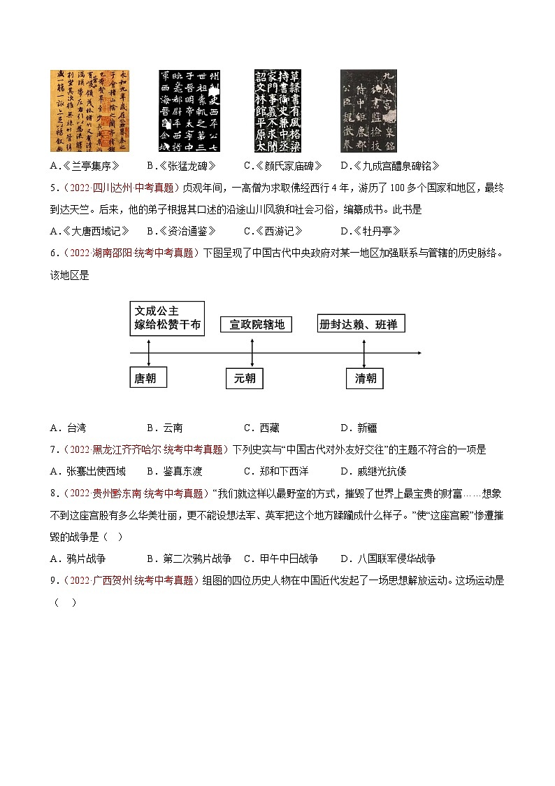 真题重组卷04——2023年中考历史真题汇编重组卷（云南专用）（原卷版）第2页
