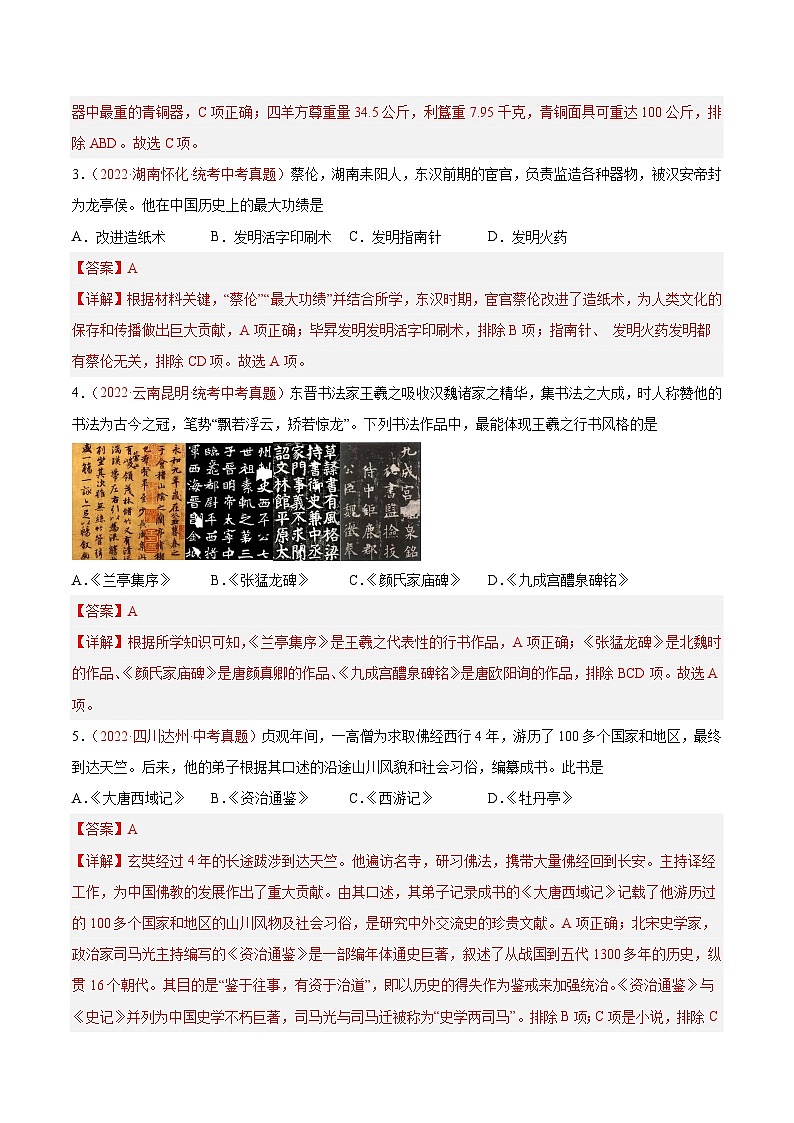 真题重组卷04——2023年中考历史真题汇编重组卷（云南专用）（解析版）第2页