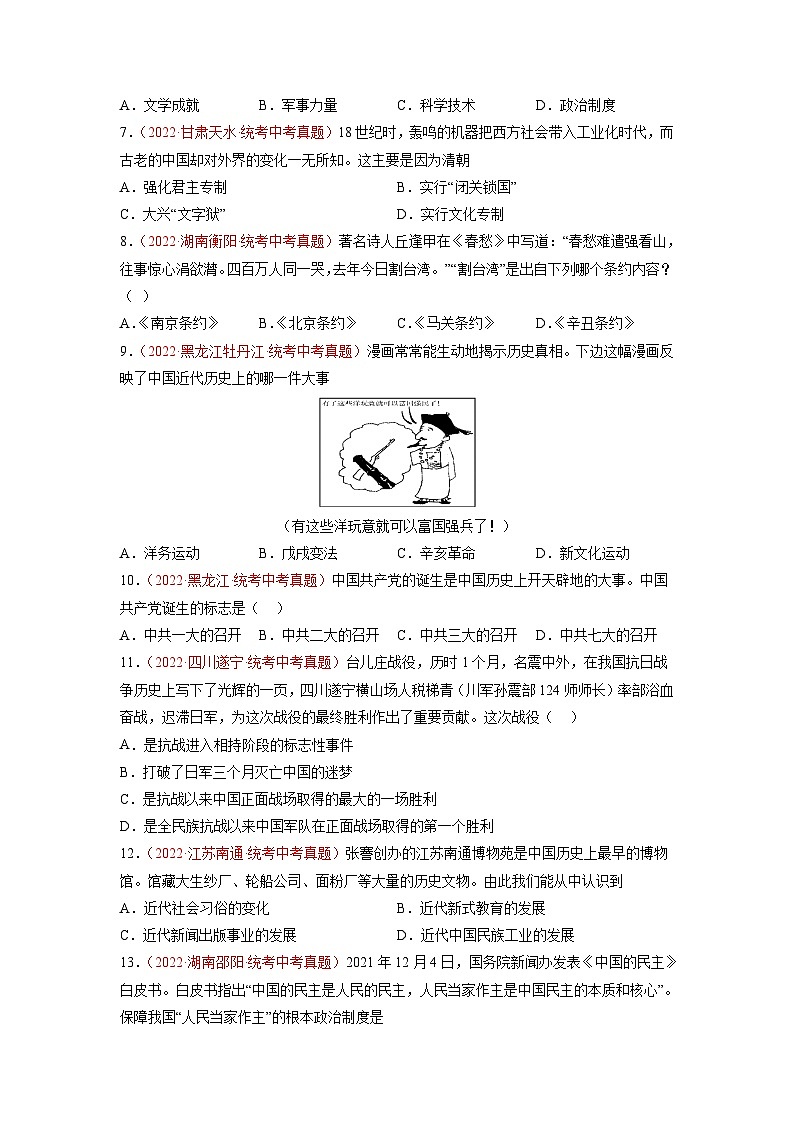真题重组卷05——2023年中考历史真题汇编重组卷（云南专用）02