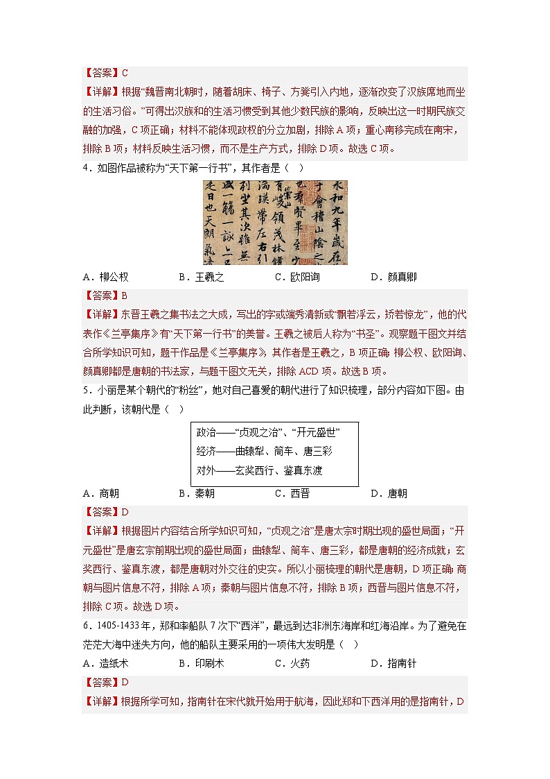 真题重组卷02——2023年中考历史真题汇编重组卷（天津专用）（解析版）第2页