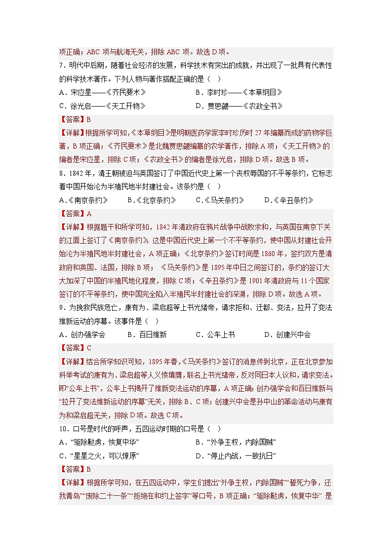 真题重组卷02——2023年中考历史真题汇编重组卷（天津专用）（解析版）第3页