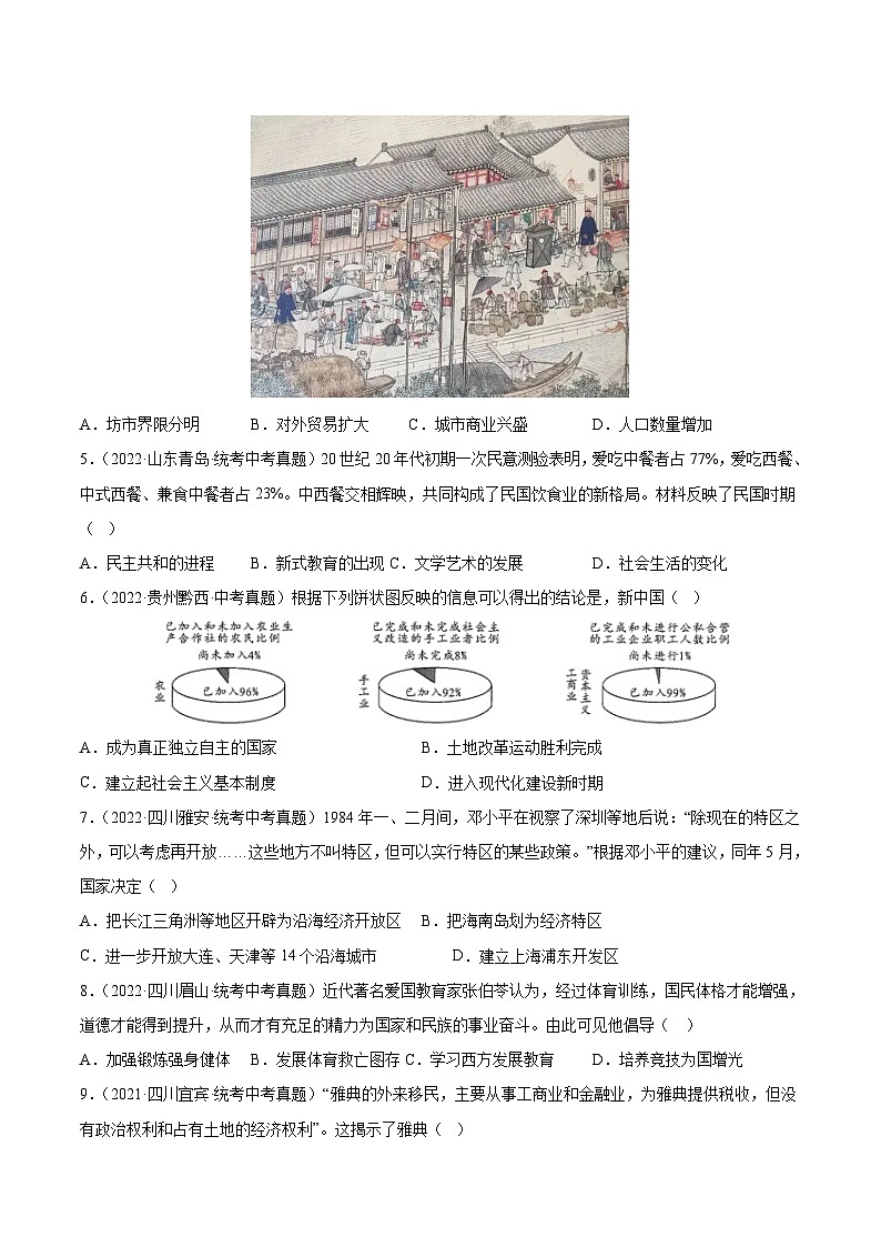 真题重组卷02——2023年中考历史真题汇编重组卷（安徽专用）（原卷版）第2页