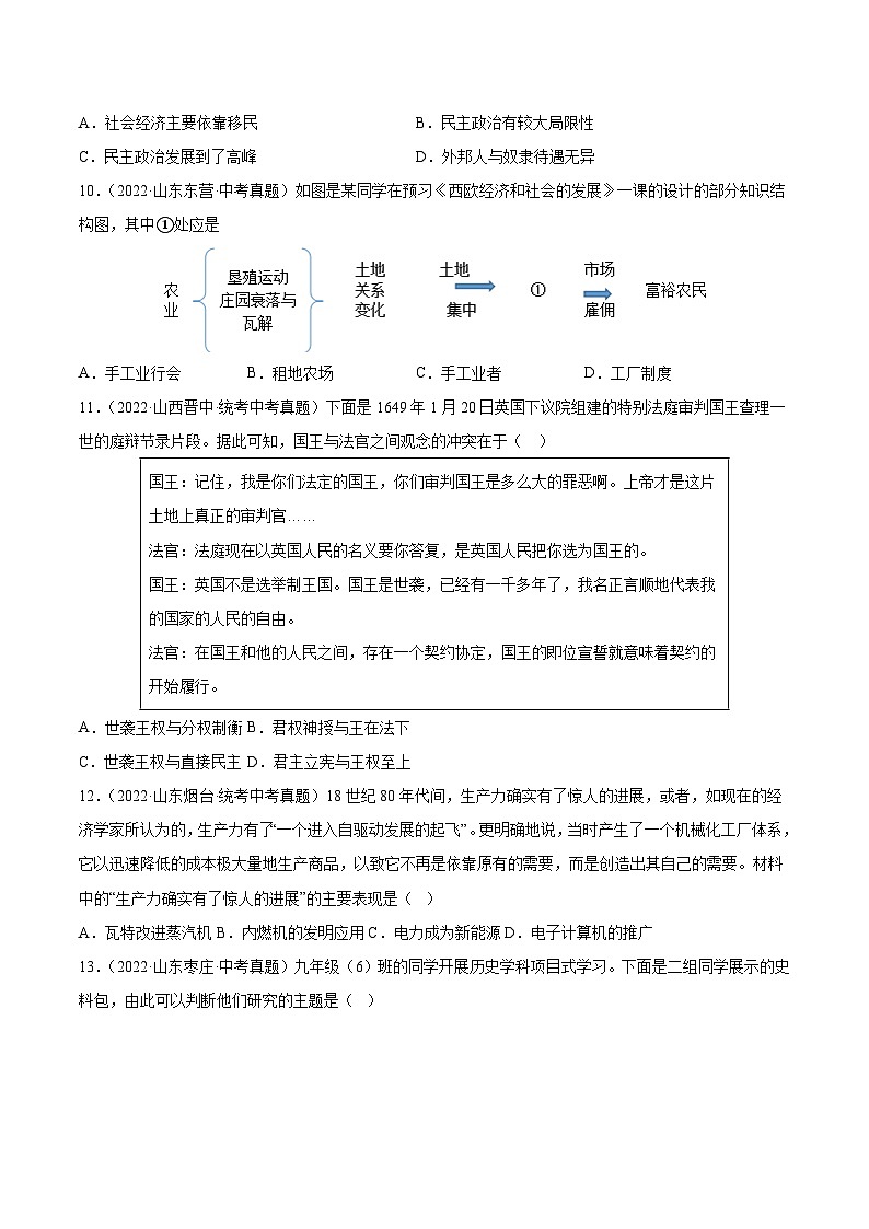 真题重组卷02——2023年中考历史真题汇编重组卷（安徽专用）（原卷版）第3页