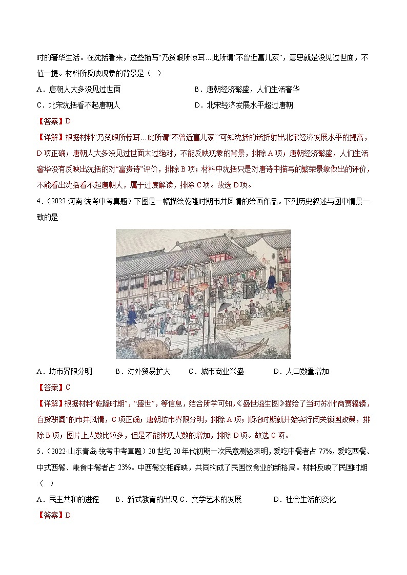 真题重组卷02——2023年中考历史真题汇编重组卷（安徽专用）（解析版）第2页