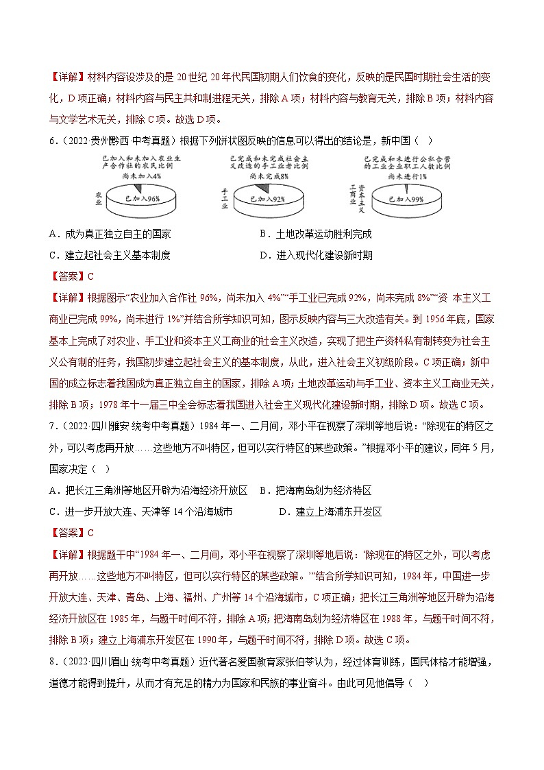 真题重组卷02——2023年中考历史真题汇编重组卷（安徽专用）（解析版）第3页
