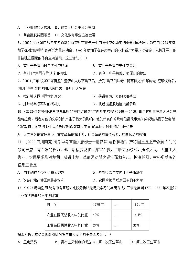 真题重组卷03——2023年中考历史真题汇编重组卷（安徽专用）03
