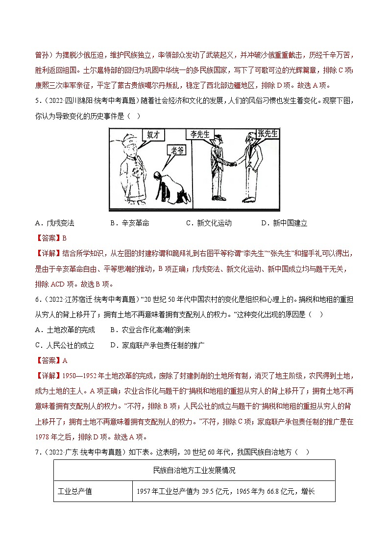 真题重组卷03——2023年中考历史真题汇编重组卷（安徽专用）03