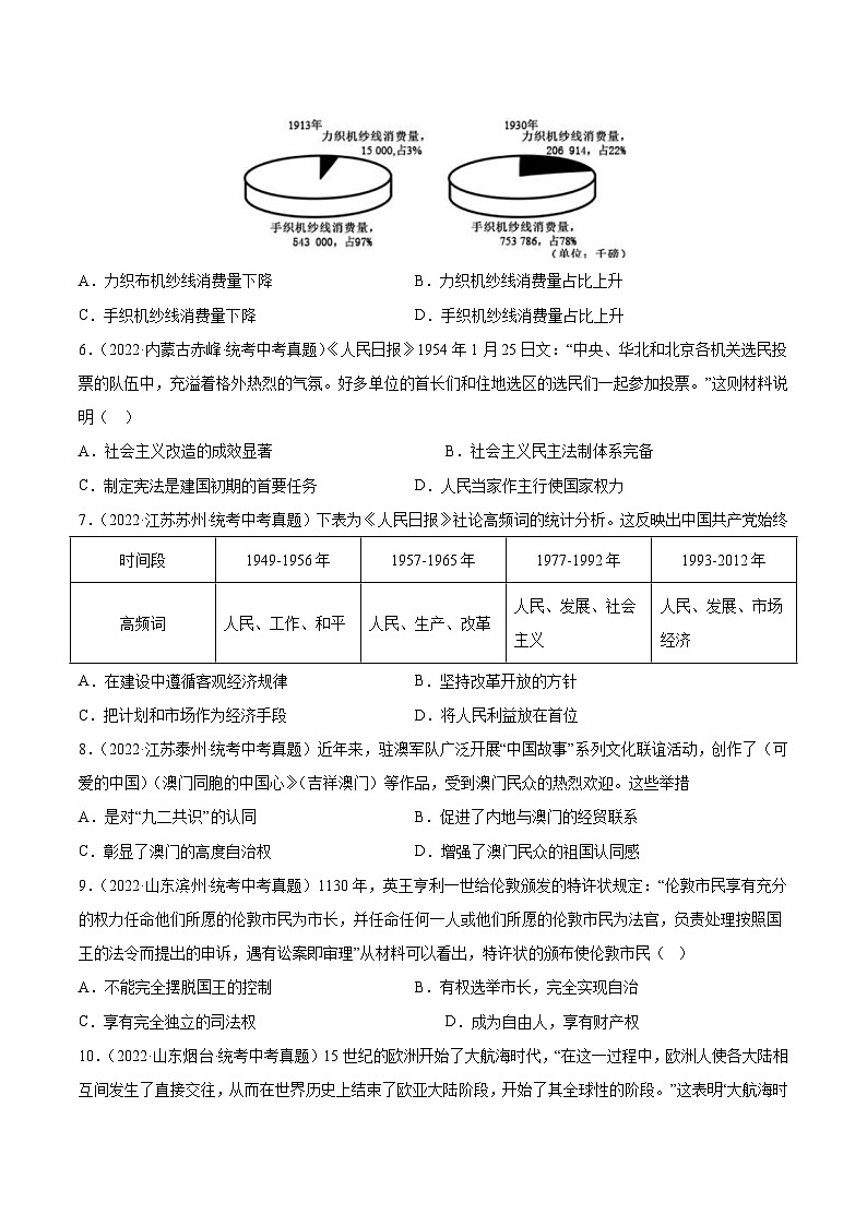 真题重组卷04——2023年中考历史真题汇编重组卷（安徽专用）02