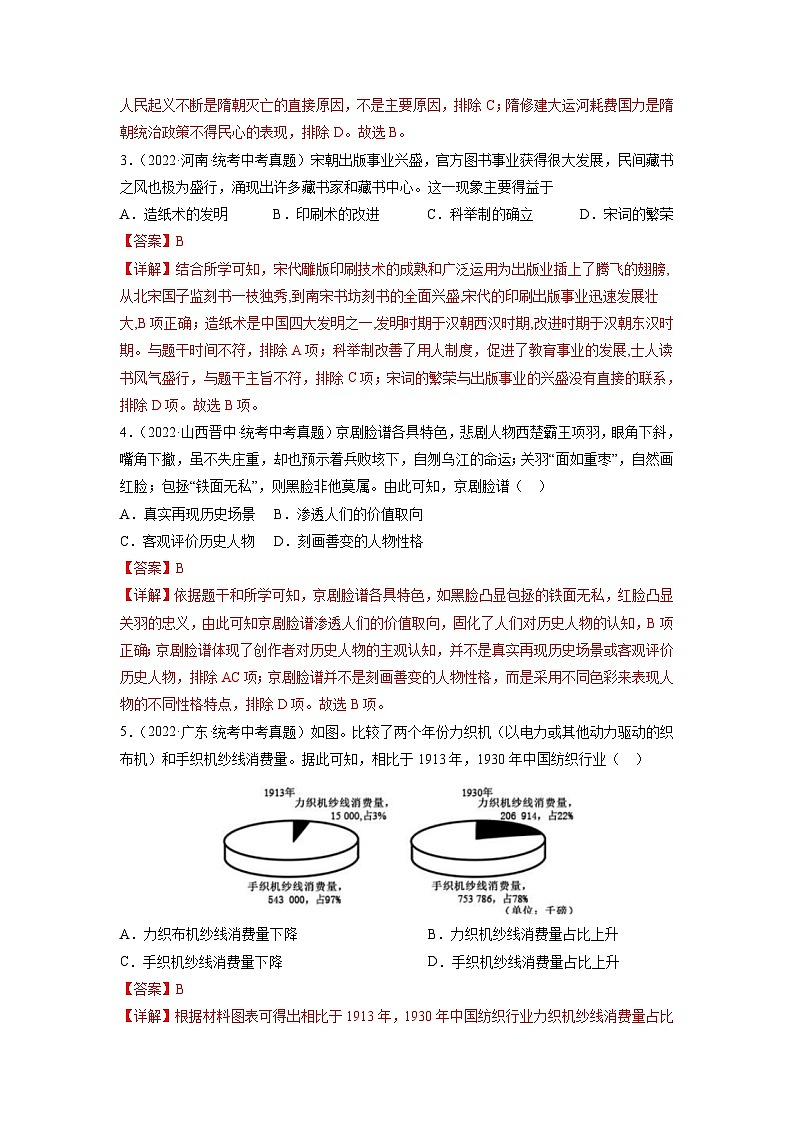 真题重组卷04——2023年中考历史真题汇编重组卷（安徽专用）02