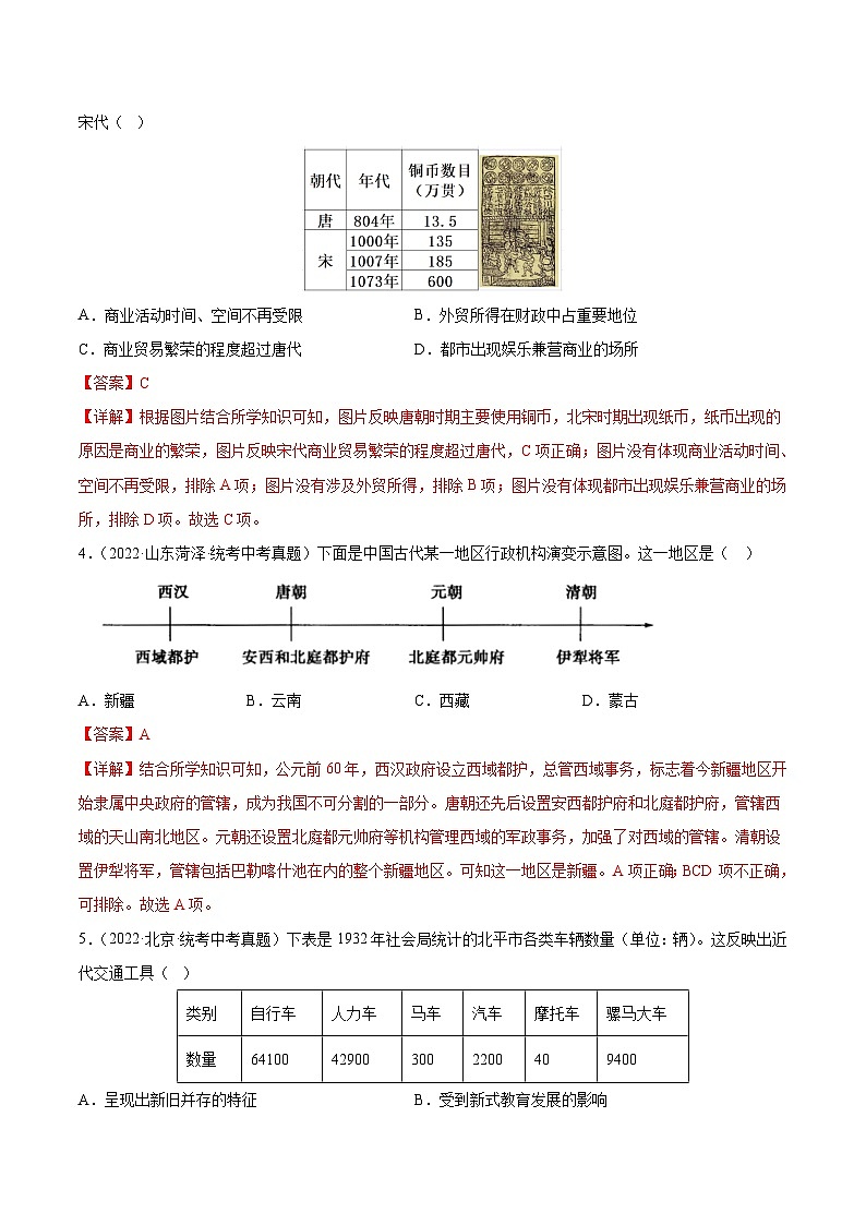 真题重组卷05——2023年中考历史真题汇编重组卷（安徽专用）02