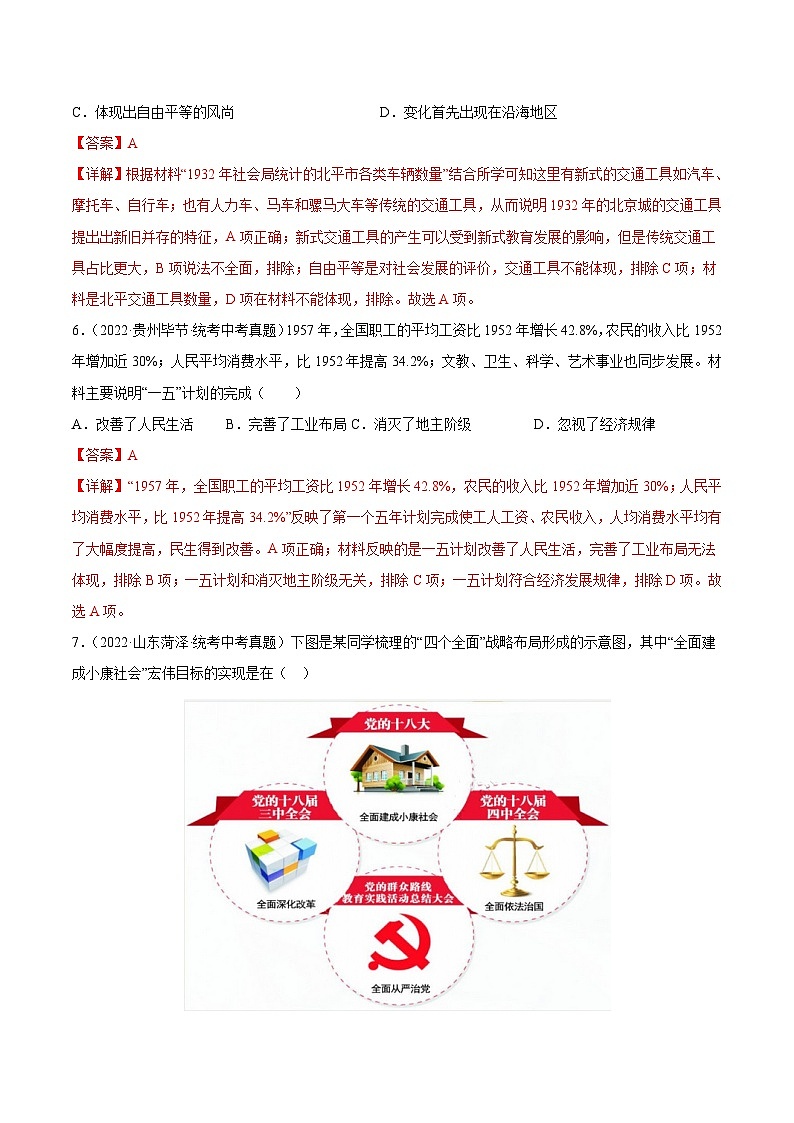 真题重组卷05——2023年中考历史真题汇编重组卷（安徽专用）03