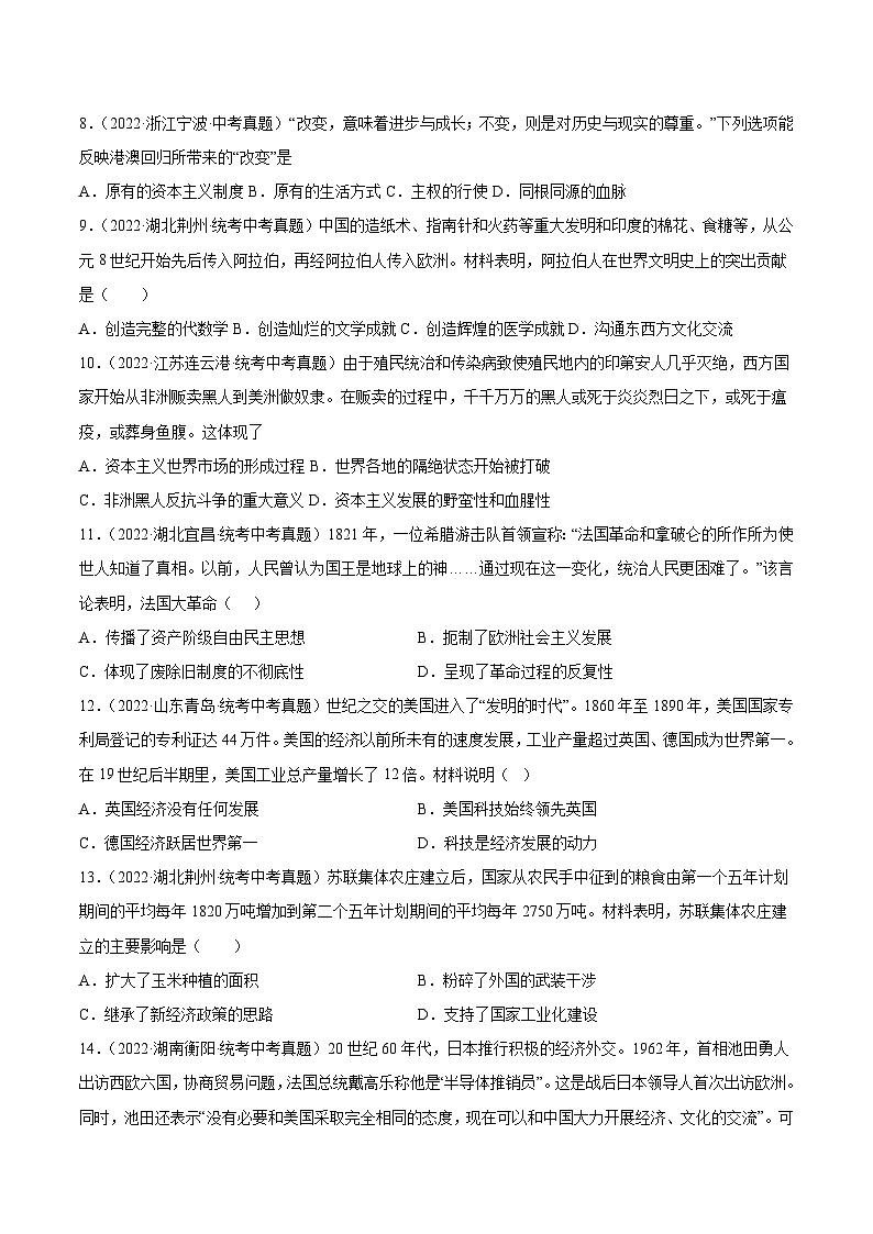 真题重组卷05——2023年中考历史真题汇编重组卷（安徽专用）03