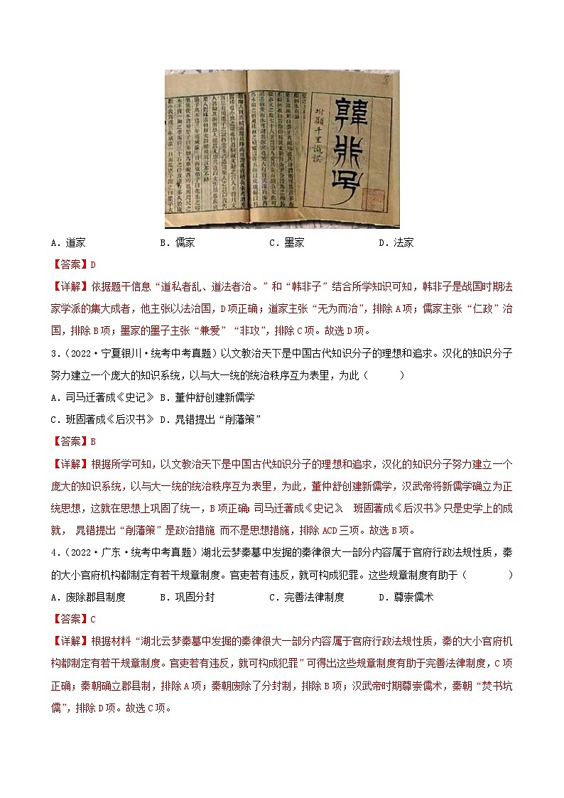 真题重组卷02（广东专用）（解析版）第2页