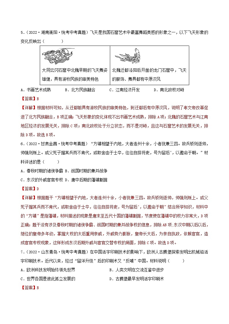 真题重组卷02（广东专用）（解析版）第3页