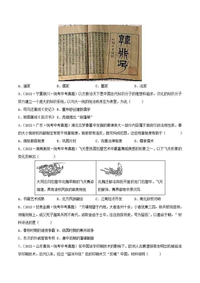 真题重组卷02（广东专用）（原卷版）第2页