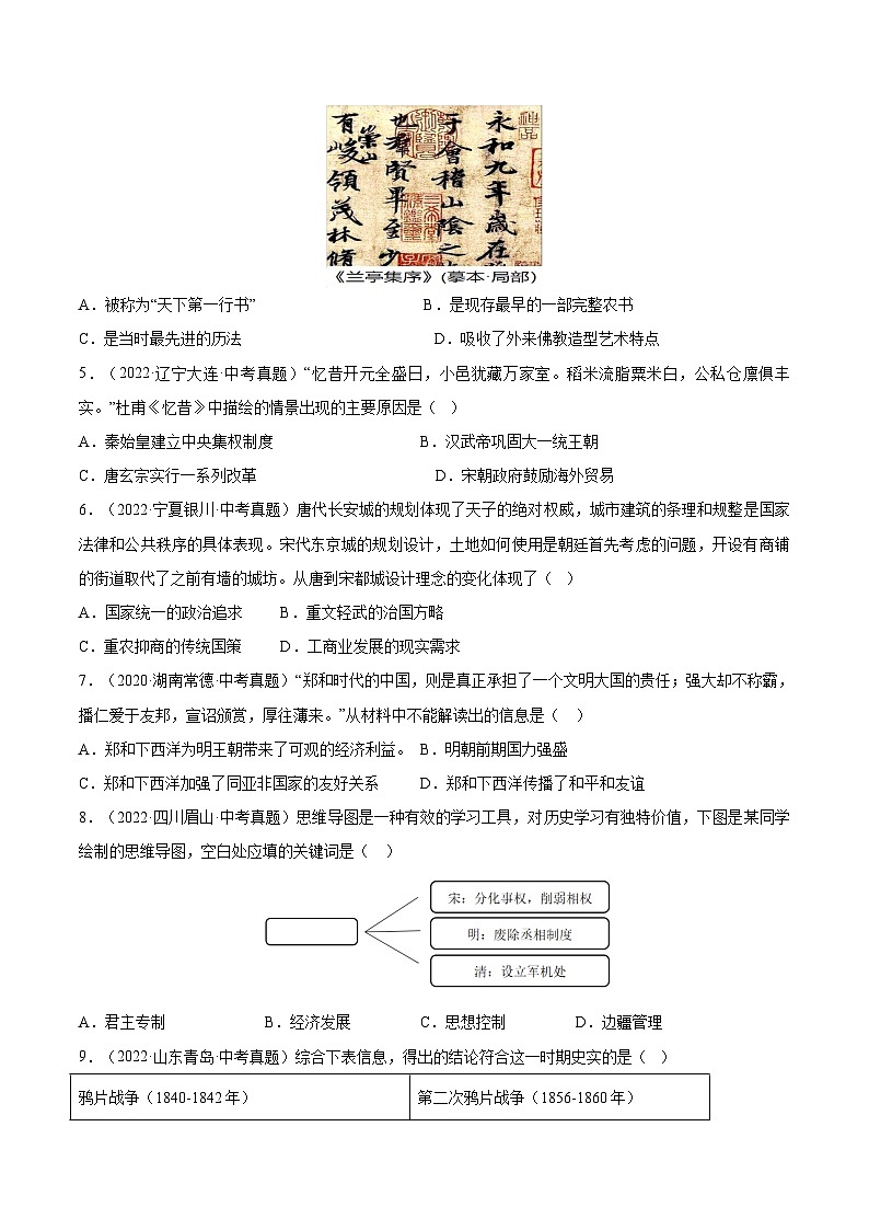 真题重组卷03 - 冲刺2023年中考历史真题汇编重组卷（广东广州专用）02