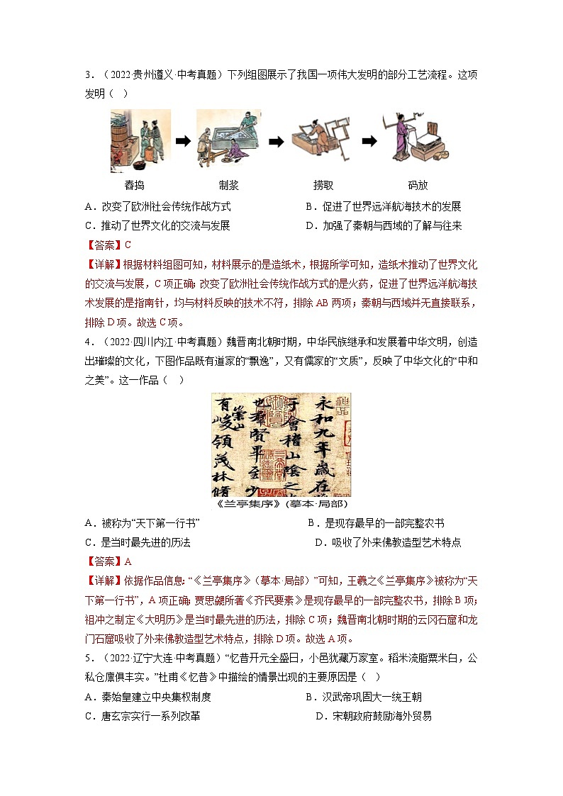 真题重组卷03 - 冲刺2023年中考历史真题汇编重组卷（广东广州专用）02