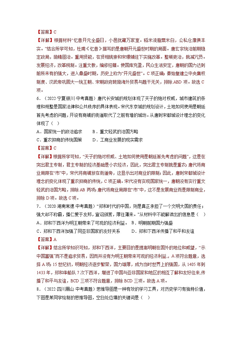 真题重组卷03 - 冲刺2023年中考历史真题汇编重组卷（广东广州专用）03