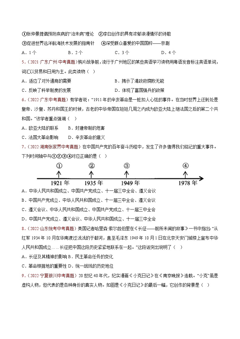 真题重组卷05 - 冲刺2023年中考历史真题汇编重组卷（广东深圳专用）02