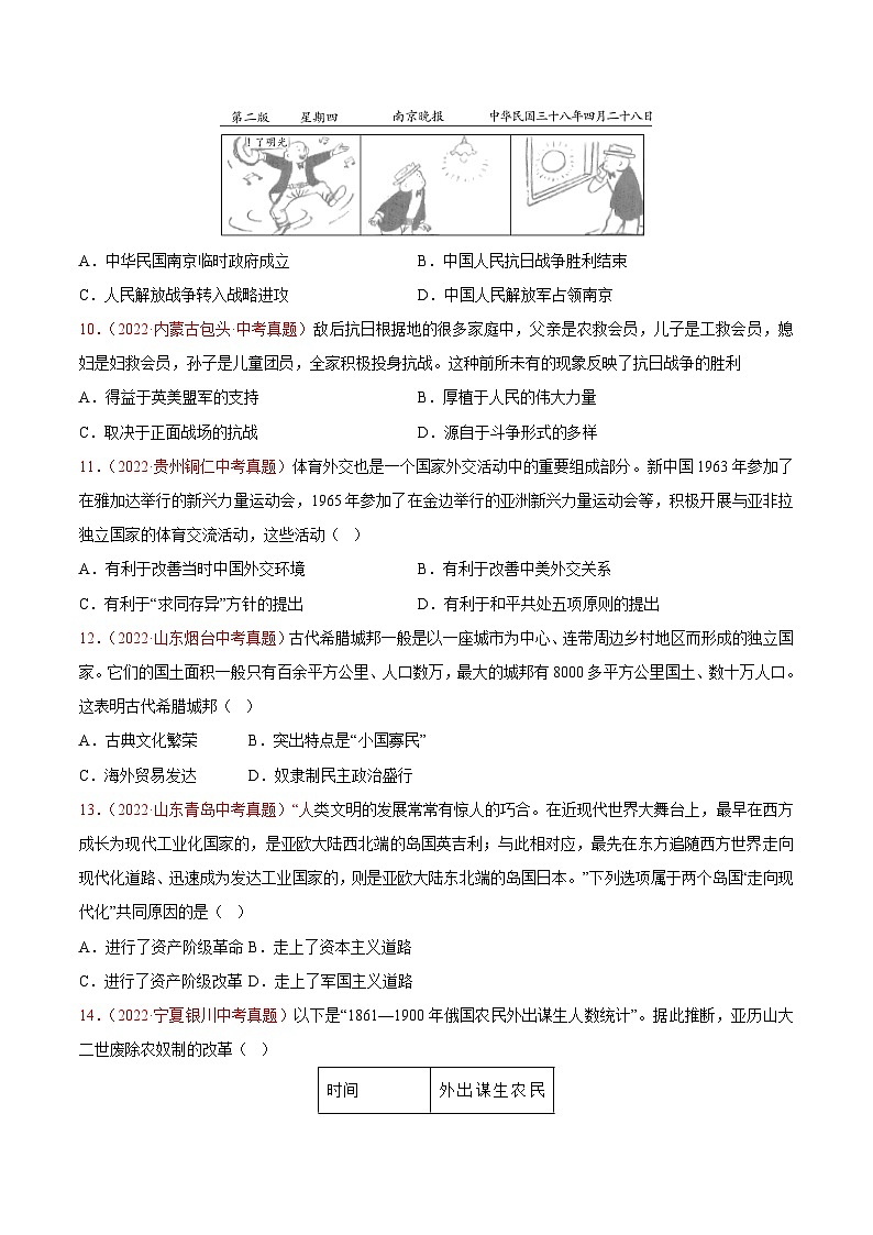 真题重组卷05 - 冲刺2023年中考历史真题汇编重组卷（广东深圳专用）03