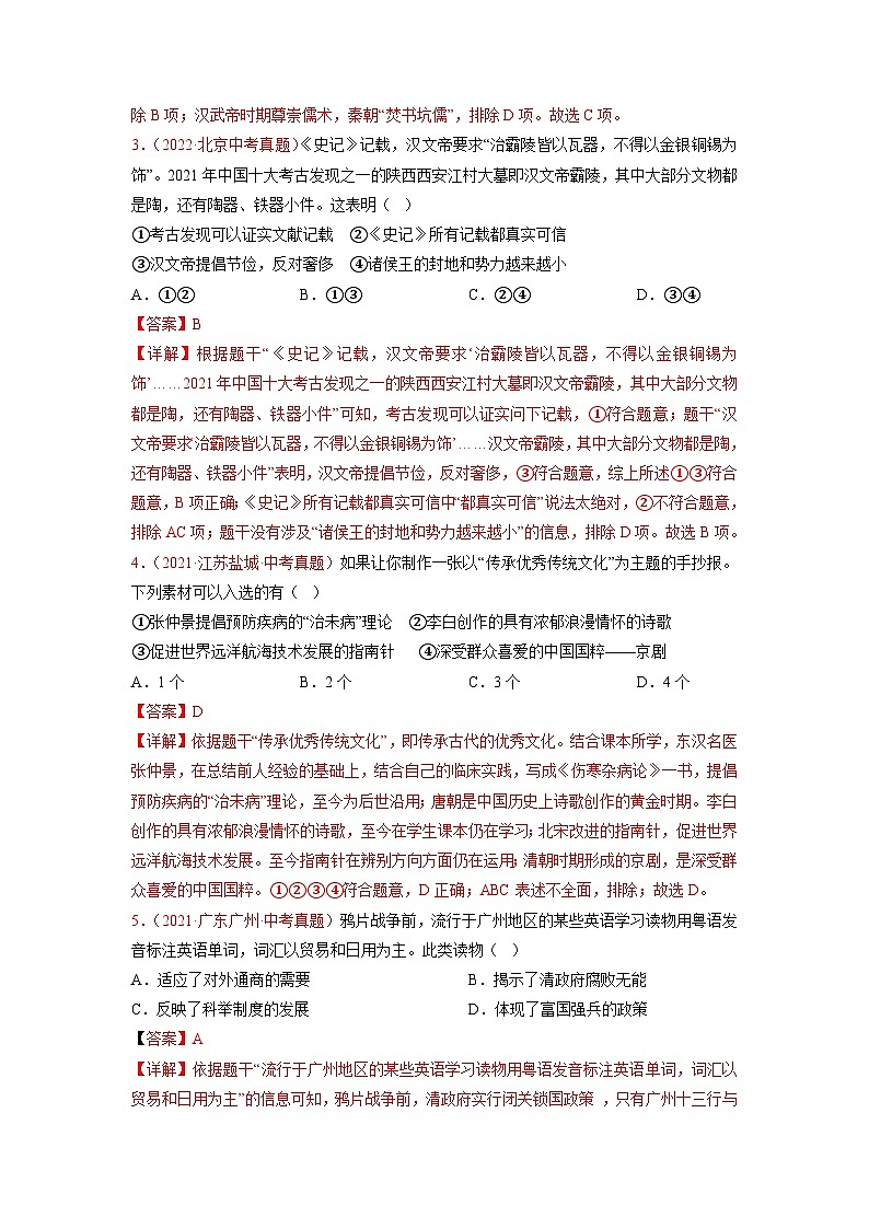 真题重组卷05 - 冲刺2023年中考历史真题汇编重组卷（广东深圳专用）02