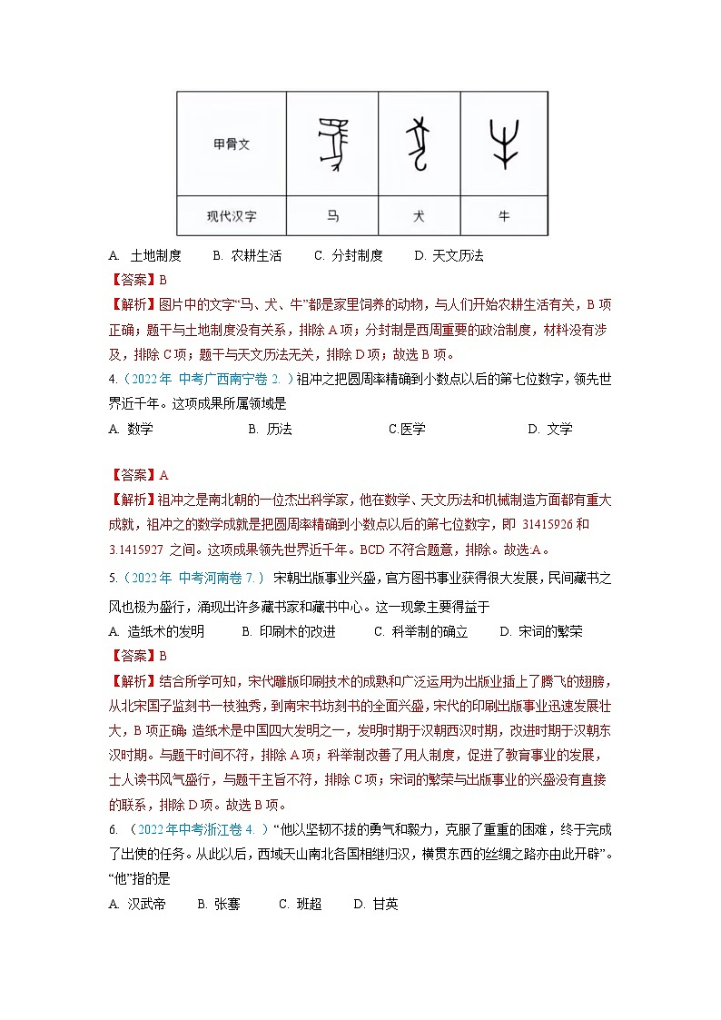 真题重组卷02——2023年中考历史真题汇编重组卷（广西专用）（解析版）第2页