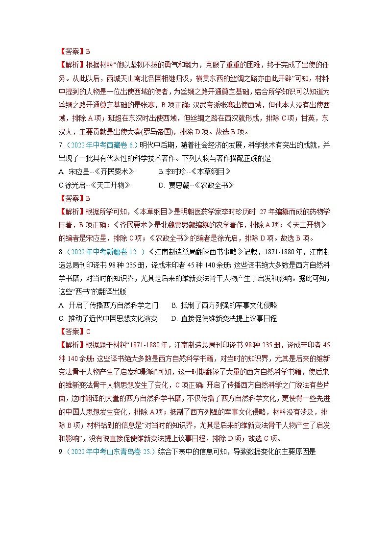 真题重组卷02——2023年中考历史真题汇编重组卷（广西专用）（解析版）第3页